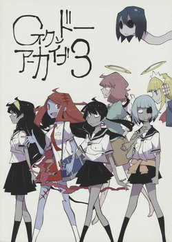 (C85)  [G=Kundow (G=Hikorou, Dowman Sayman, Zakkunpoppu)] G=Kundow Archive 3