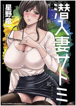 [Hoshino Ryuichi] Sennyu Tsuma Satomi Sennou Ryoujoku no Kiroku Ch.11-12 [English] [Black Grimoires]