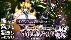 [2 Carat (Tao)] Doku Mamushi no Momoka Aratame -Corrupt Bug Princess2-