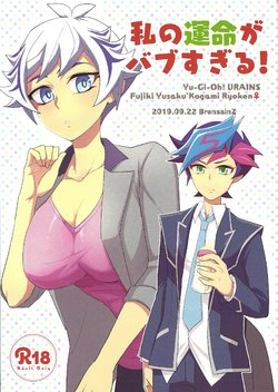 (Mirai o Terasu Three Bullet) [BrensainZ (Nagiku)] Watashi no Unmei ga Babe Sugiru! (Yu-Gi-Oh! VRAINS)