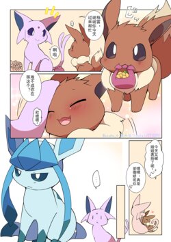 (Azuma Minatu) Amaen Bou no Ibui ga Gureishia ni Natta | 被宠坏的小伊布进化成了冰伊布的故事 (Pokémon) [Chinese] [个人汉化]