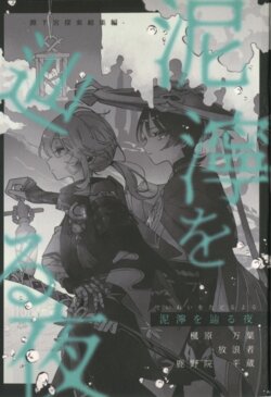 (Kami no Eichi 15) [yang fu an (Suzue)] Deinei o Tadoru Yoru (Genshin Impact)