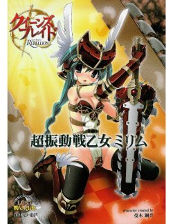 Queen's Blade Mirim [ENG]