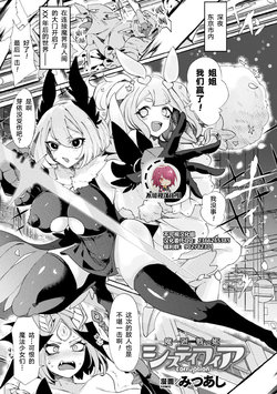 [Mitsuashi] Makai Senki Sistifia ~corruption~ (Bessatsu Comic Unreal Joutai Henka & Nikutai Kaizou Hen Vol. 1) [Chinese] [不可视汉化] [Digital]