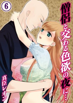 [Maomi Leon, uroco] Souryo to Majiwaru Shikiyoku no Yoru ni... 6