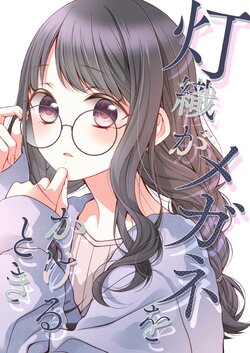 [Haruirokoucya (Haruno Moe)] Hiori ga Megane o Kakeru Toki (THE iDOLM@STER: Shiny Colors) [Digital]