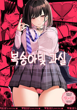 [Inuyoukan (Agetama)] Momoiro Kajitsu | 복숭아빛 과실 [Korean] [Digital]