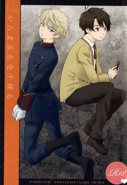 (SUPER24) [ZEB+ (Nanao)] Karamaru Ito o Taguru (ALDNOAH.ZERO)