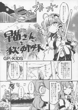 (Kouroumu 15) [GP-KIDS (Takana Shinno)] Sanae-san to Aki Shimai (Touhou Project)