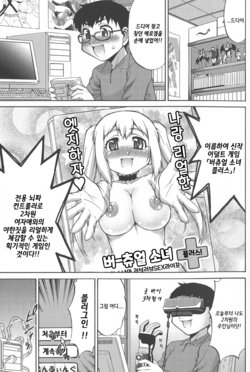 [Katou Jun] Avatar Trance! | 아바타 트랜스! Ch. 1 [Korean]