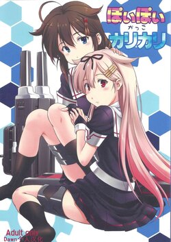 [OTOGIYA (Mizuki Haruto)] Poi Poi Kakko Cari Cari (Kantai Collection -KanColle-) [Chinese] [Dawn个人汉化] [2014-09-07]