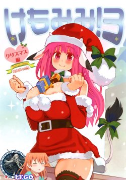 [A.O.I (Ryoji)] Kemomimi! 3 ~Christmas Hen~ [Korean] [WestVatican]