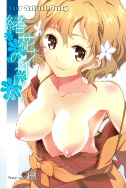 (C80) [Aienkien (Aito Matoko)] Ohana no Iroha (Hanasaku Iroha)