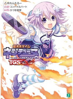 [Yagi Rentaro, Tsunako] Choujigen Game Neptune TGS Honoo no Futsukakan (Hyperdimension Neptunia)