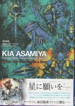 Kia Asamiya - Kamen Rider Fourze Design Works