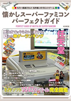 Nostalgic Guide of Super Famicom