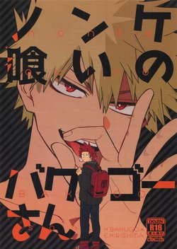 (Douyara Deban no Youda! 14) [HELLENISM (Y)] Nonke Gui no Bakugo-san (Boku no Hero Academia)