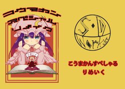 [S.D.Works (Kaitenfude)] Koumakan Special Remake (Touhou Project) [Digital]