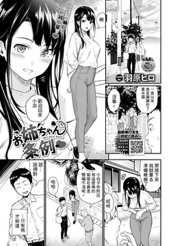 [Wabara Hiro] One-chan Jyorei (COMIC BAVEL 2022-02) [Chinese] [Digital]