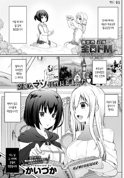 [Kaiduka] Isekai ni Shoukansaretara Zenin Do M Toka...Chotto Imi ga Wakaranai Ch. 3 (COMIC Anthurium 2020-07) [Korean] [Digital]