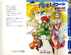 [Hoshino Pierce, Kusunomi Kazuma] Princess Recall - Ghostaria no Densetsu