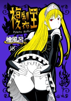 [Hinoki Buro (Hinoki)] Fukusei Oujo (Princess Resurrection) [Vietnamese Tiếng Việt] [I am myself] [Digital]