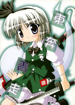 (ComiComi6) [GROUND-Zero (Inui)] Touhon Seisou (Touhou Project)