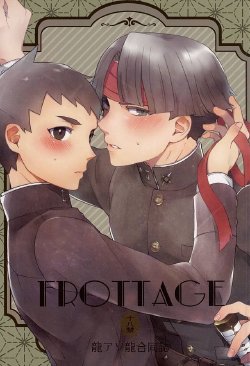 (Sabaki no Niwa 27) [Sonnet+ashi_II+Uxmal (Majiyoko, Ashiashi, Iseki)] frottage (Dai Gyakuten Saiban: Naruhodou Ryuunosuke no Bouken)