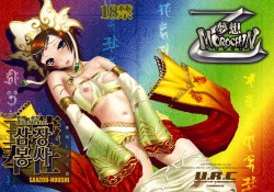 (C76) [U.R.C (Momoya Show-Neko)] Sanzou-Houshi (Musou OROCHI) [Korean]