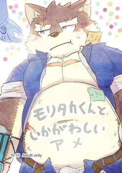 [Tayutau (Mota)] Moritaka-kun to Ikagawashii Ame (Tokyo Afterschool Summoners) [Digital]