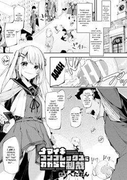 [Hetaren] Namaiki Conpurekkusu Ni Wakarase Seisai (2D Comic Magazine - Futanari Mesugaki Sakusei Namaiki Zako Mesu Sao o Wakarase Shibori! Vol. 1) [English] [ChoriScans] [Digital]