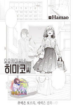 [Hamao] Ookami-sanchi no Himiko-san | 오오카미 씨네 히미코 씨 (COMIC Kairakuten 2021-06) [Korean] [팀 마에스트로] [Digital]