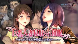 [Studio Giren] Kyonyuu Hitozuma Netorare Saimin ~Share House de Kanrinin to Tsuma ga......~