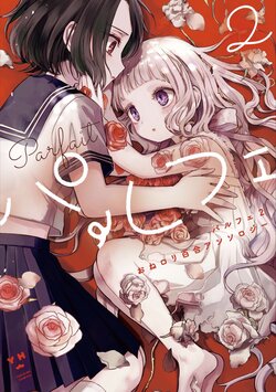 [Anthology] Parfait: 2 OneLoli Yuri Anthology