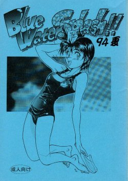 (C46) [Ootsuku Shouji (Shinjinkun)] Blue Water Splash!! 94 Natsu [English] =LWB=