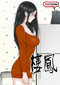 one woman brothel 楼凤 Ch.43~47END [Chinese]中文