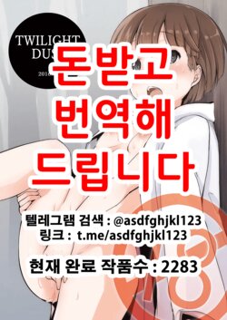 [TWILIGHT DUSK (Aya)] Kakeochi Shoujo Netorare ~Kanketsuhen~ | 사랑의 도피 소녀 네토라레 ~완결편~ [Korean]