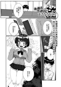 [Ouchi Kaeru] Okkii! Dekkai! Osananajimi! (COMIC Shigekiteki SQUIRT!! Vol. 22) [Chinese] [Digital]