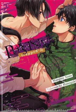 (give me a Hand 2) [stellaria (Satono)] POSSESSIVE trapped－ii (Tokyo Revengers)