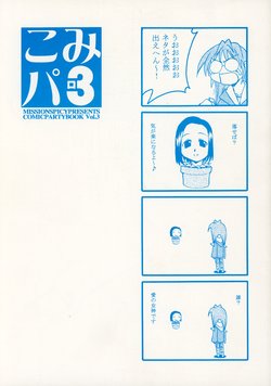 (C60) [Spicy Daisakusen (Hikawa Hekiru)] Comi Paro 3 (Comic Party)