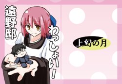 [鹿子田ノコ] 遠野邸わっしょい！ (Tsukihime) [Digital]