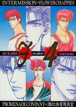 [F4 (Yamane Amano)] Sacrifice (Slam Dunk) [Italian] [Yaoi Fantasy]