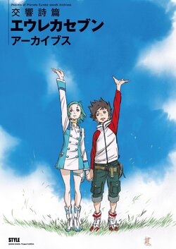 Psalms of Planets Eureka seveN Archives [Digital]