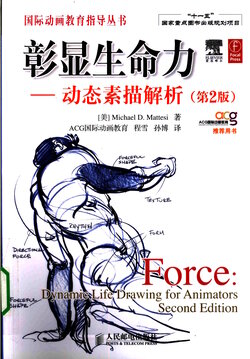 Force dynamic life drawing for animators - Michael D. Mattesi