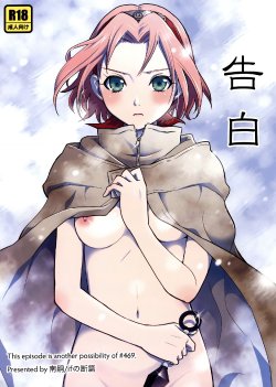 [if no Danpen (Minamishi)] Kokuhaku (NARUTO)