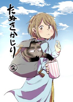 [Baito] Tanuki Kajiri 2