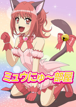 [Atelier GONS] Mew New~ Heya (Tokyo Mew Mew)