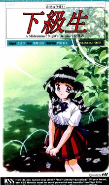 [Iino Fumihiko, Kadoi Aya] Kakyuusei Vol. 2 - A Midsummer Nights's Dream. ~ Natsuyasumi.