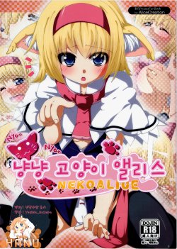 (C80) [AliceCreation (Ruku)] Nyan Nyan Neko Alice (Touhou Project) (korean)