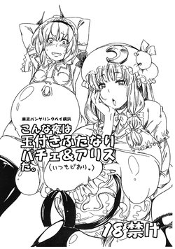 (Futaket 5) [Tokyo Bungeling Bay Yokohama (Kurori, Ayachi)] Konna Yoru wa Tamatsuki Futanari  Patche & Alice da. (Itsumo Doori.) (Touhou Project)